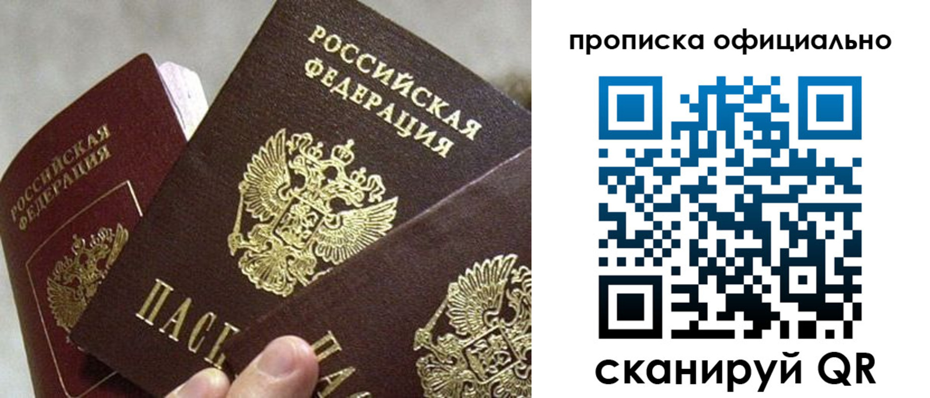 прописка гарантия в Саках
