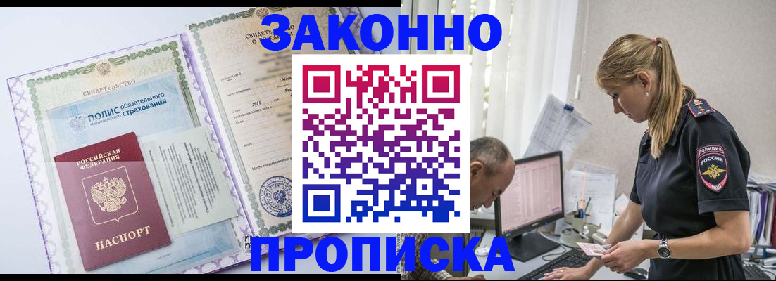 прописка поиск в Саках