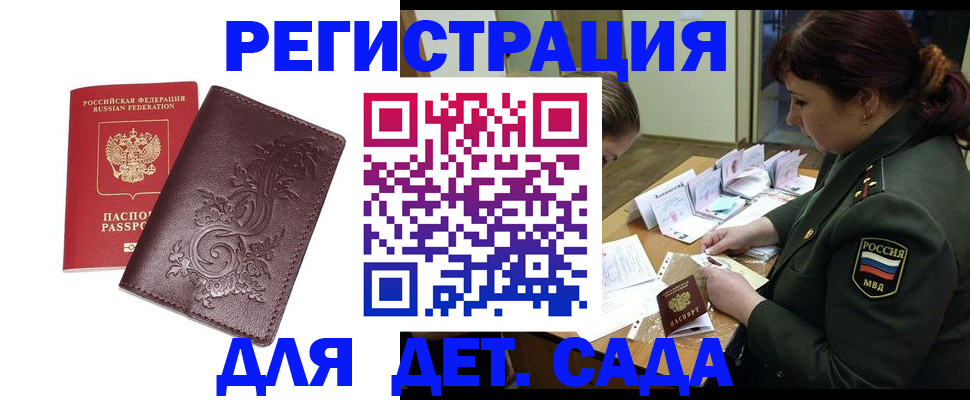 временная регистрация недорого в Саках