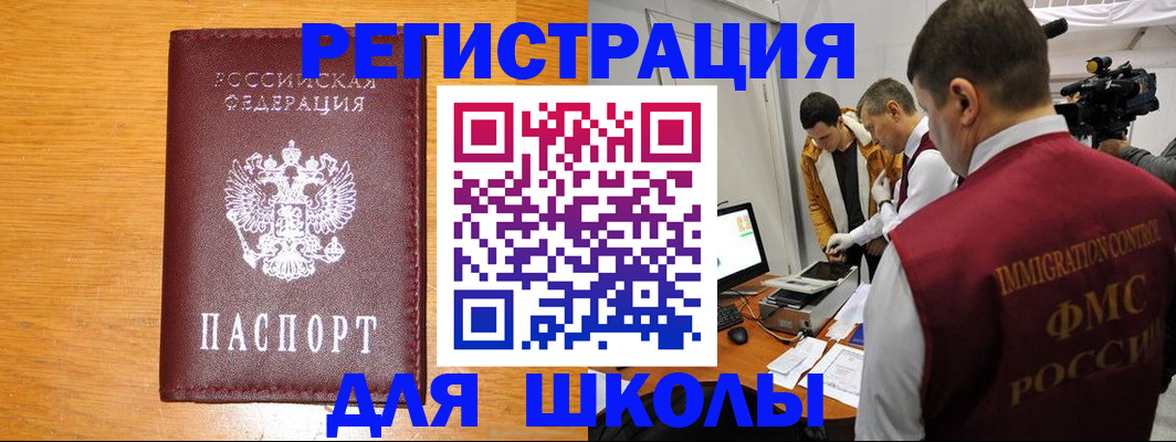 прописка в Саках