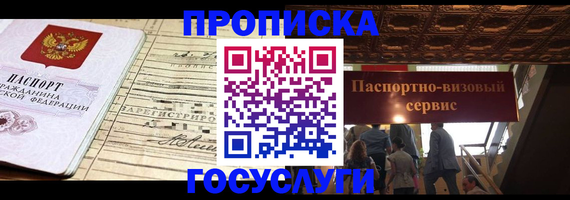 где прописаться в Саках