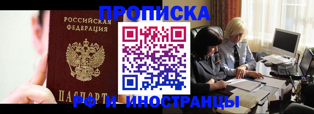 прописка от собственника в Саках